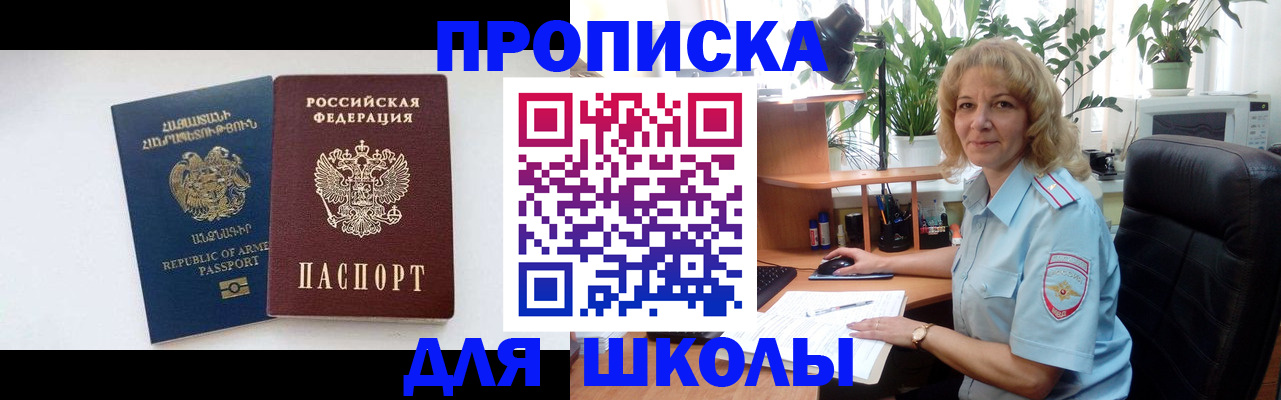 прописка в квартире в Шахтах